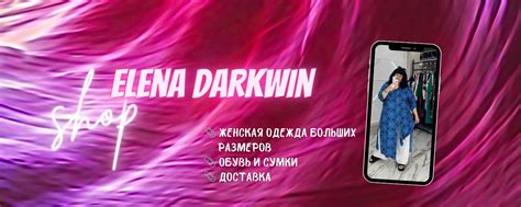 Женская одежда больших размеров ELENA DARKWIN | В нашем интернет ...