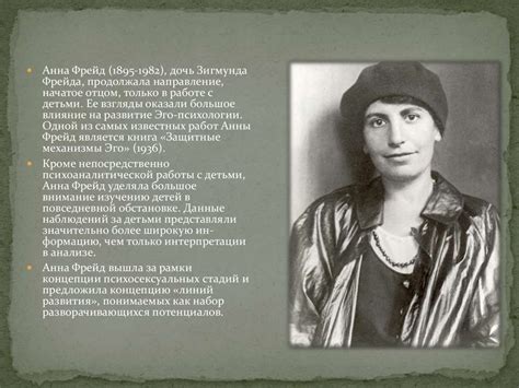 Теория Анны Фрейд - презентация онлайн