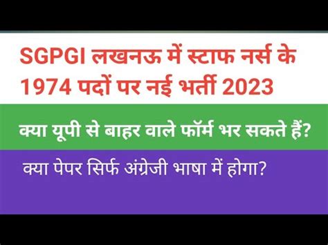 Sgpgi Lucknow Staff Nurse Vacancy Youtube