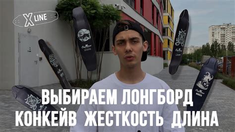 Как выбрать лонгборд | Доска для фрирайда и даунхилла | Longboard for ...