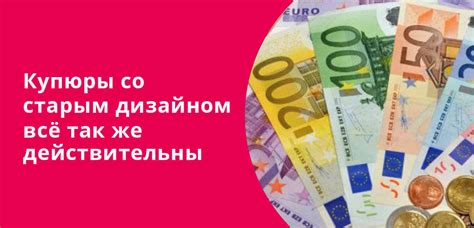 Банкноты Евро (€): номиналы, виды купюр на сегодняшний день