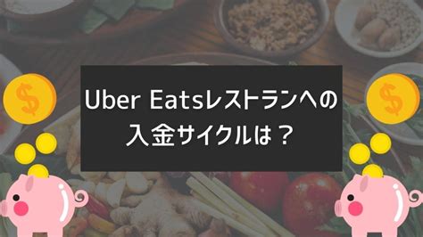 【店舗必見】ubereatsウーバーイーツの登録方法を解説！加盟店の登録は無料 デリマ By Rebozu合同会社