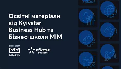 Kyivstar Business Hub — корпоративний блог для бізнесу