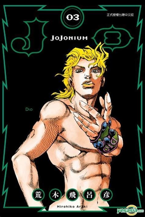 YESASIA JOJONIUM JOJO的奇妙冒險盒裝版 Vol 3 台灣版 吳勵誠 荒木飛呂彥 東立 中文漫畫