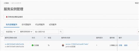 Jenkins社区版服务实例部署文档 Aliyun 计算巢 X Demo