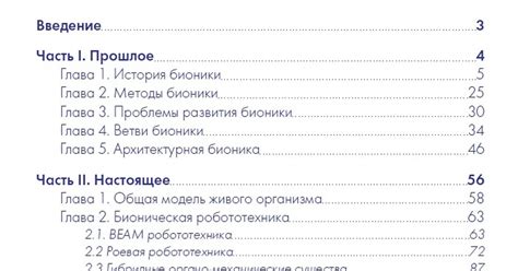 Книга о бионике | Пикабу