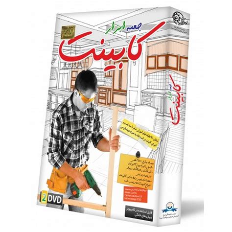 بسته آموزش جعبه ابزار کابینت ارزانترین قیمت هنر فردی