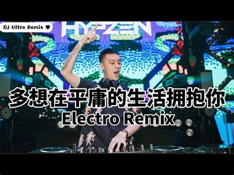 Dj Dj Ultra Electro Remix Hot Tiktok Remix Youtube