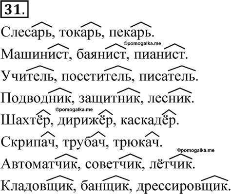 Упражнение 31 - ГДЗ по русскому языку 5 класс Быстрова, Кибирева 2 часть
