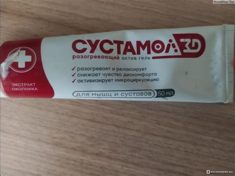 Гель ЗАО "Зеленая Дубрава" Сустамол ZD красный разогревающий с ...