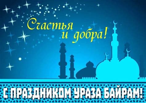 Открытки Курбан байрам в Доме Солнца