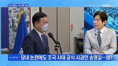 백운기의 뉴스와이드 송영길 조국 사태 사과왜 등장 임박한 윤석열 이준석 Vs 중진 토론 난타전 권영진