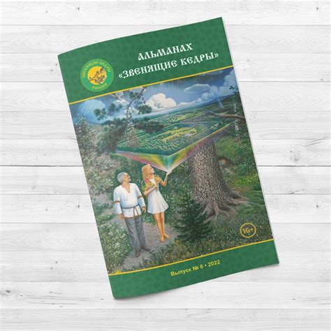 Новый выпуск альманаха "Звенящие кедры"