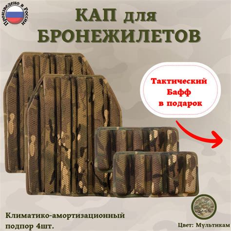 Тактический Кап для бронежилетов Комплект 4 штуки климатико ...