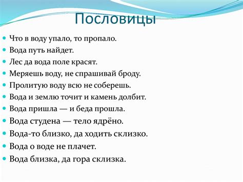 Загадки и пословицы о воде - презентация онлайн