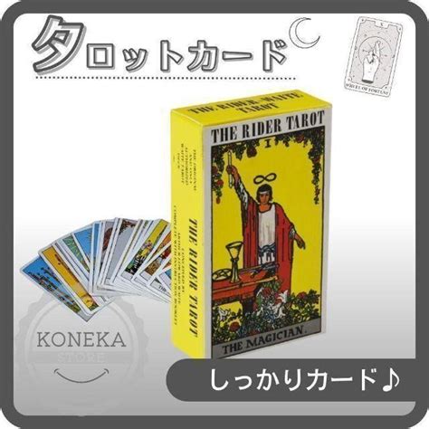 Yahooオークション タロットカード ライダー版 占い スピリチュアル