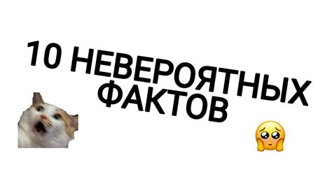 10 НЕВЕРОЯТНЫХ ФАКТОВ О МИРЕ - YouTube