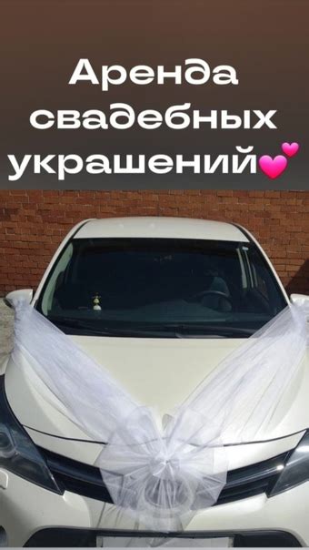 Украшения на свадебную машину: БЕЛЫЙ КОМПЛЕКТ (1500 рублей/сутки ...