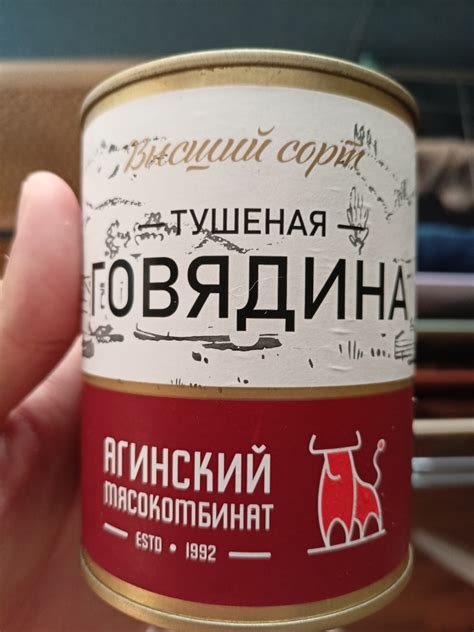 Консервы мясные Агинский Мясокомбинат Говядина тушеная - «Лучшая ...