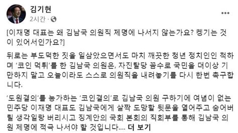 김기현 이재명에 켕기는게 있어서인가김남국 의원직 제명해야 파이낸스투데이