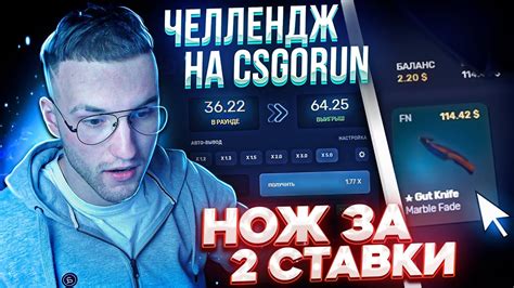 *CSGORUN челлендж* ПОДНЯТЬ НОЖ ЗА 2 СТАВКИ! - YouTube