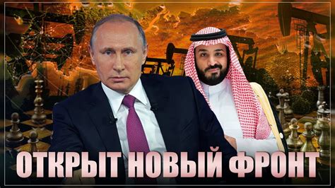 Открыт новый фронт. ОПЕК объявил нефтяную войну США - YouTube