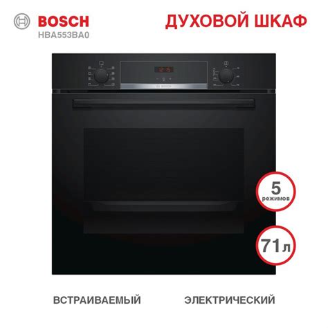 Духовой шкаф электрический встраиваемый 60 см, Bosch HBA553BA0 - купить ...