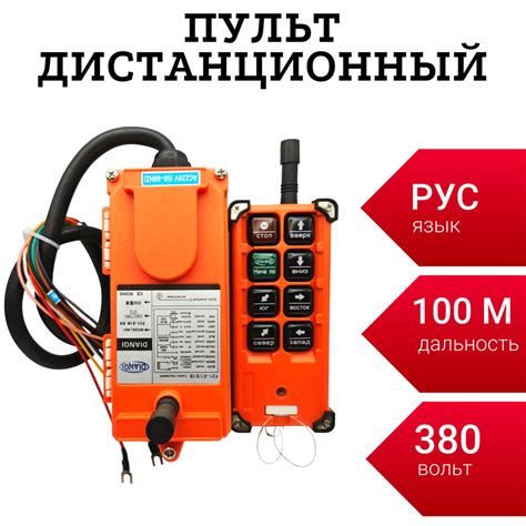 Пульт радиоуправления тельфера F21-E1B Русский 380В — купить в интернет ...