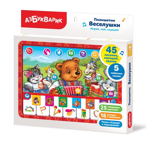 Планшетик Веселушки, Азбукварик