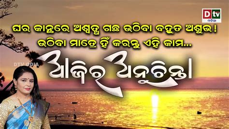 ଘର କାନ୍ଥରେ ଅଶ୍ୱତ୍ଥ ଗଛ ଉଠିଲେ ଶୁଭ ନା ଅଶୁଭ ଜାଣନ୍ତୁ Ep 360 Ajira