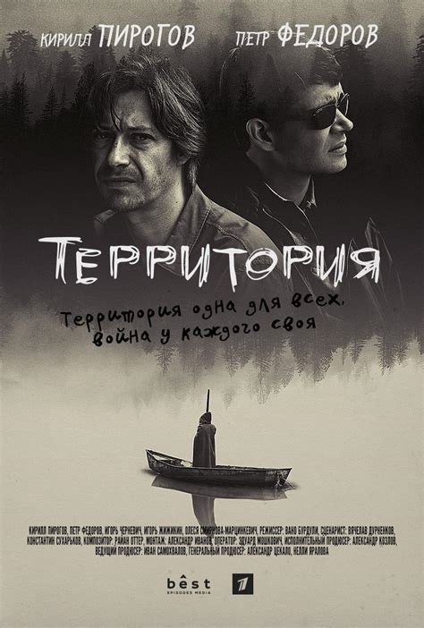 Сериал - Территория (2019)