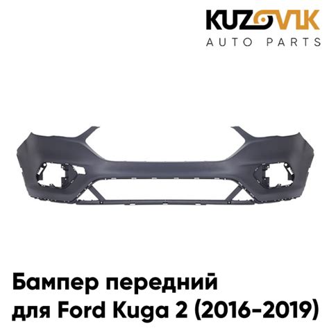 Бампер передний для Форд Куга Ford Kuga 2 (2016-2019) рестайлинг без ...