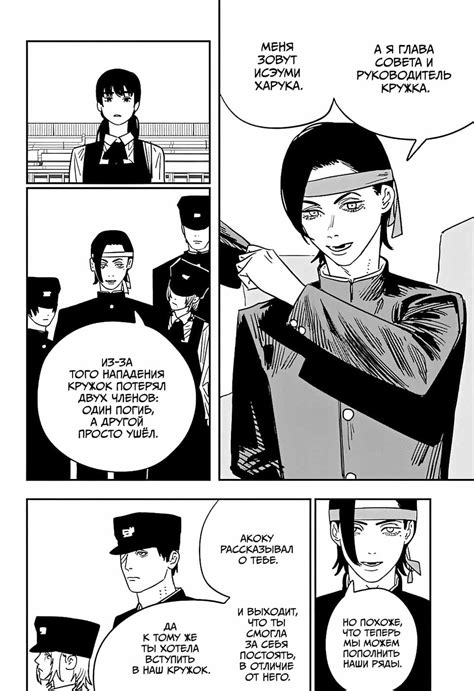 Человек-бензопила 2 (манга) Том №14 Глава №112