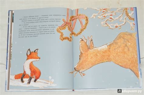 Книга: Как Лисёнок встречал Новый год - Ульрике Мотшиуниг. Купить книгу ...