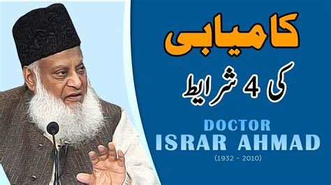 Dr Israr Ahmed Emotional Bayan Kamyabi Ki 4 Sharayt Hain By Dr Israr