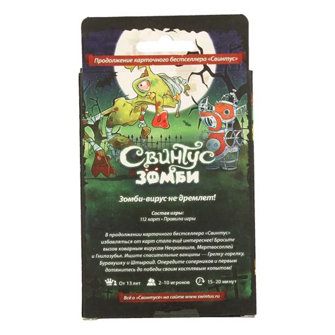 Игра настольная "HOBBY WORLD" "Свинтус Зомби (2-е рус. изд.)" 1499 ...