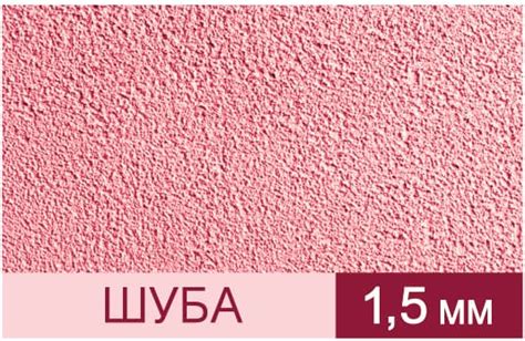 Структурная декоративная штукатурка Mineral Decor. Эффект – шуба 1,5 мм ...