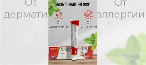 Мазь от псориаза 999 купить в Москве | Личные вещи | Авито