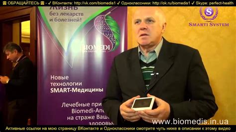 Биомедис М отзывы. Отзывы о приборах компании Биомедис - YouTube