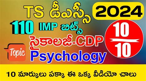 TS TET DSC 2024 PSYCHOLOGY IMP BITS ANSWERS TS DSC MODEL PAPERS IN