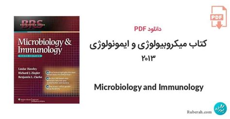 دانلود کتاب میکروبیولوژی و ایمونولوژی 2013 BRS Microbiology and ...