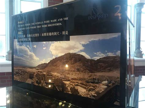 死海古卷：參觀 The Inspired Exhibit 「感動之旅」聖經展三 聖經．中文．翻譯