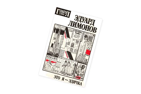 Что читать у Эдуарда Лимонова перед просмотром байопика | РБК Стиль