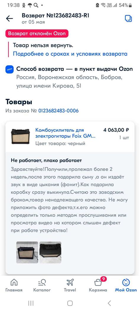 Ozon отказывается принимать бракованный товар | Пикабу