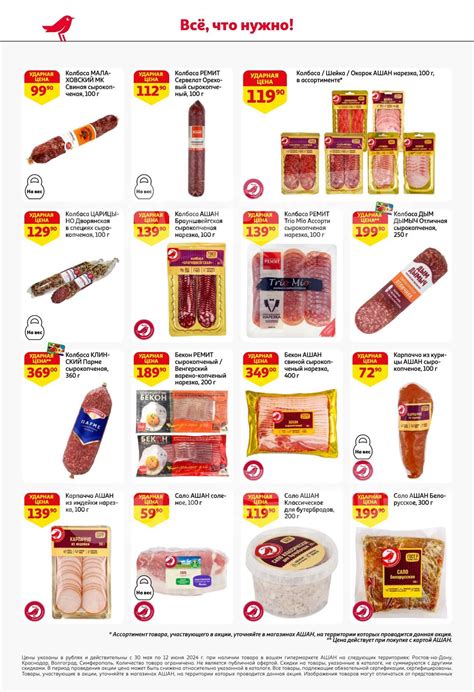 Каталог Ашан - Акции сегодня - с 30 мая 2024 - Ростов-на-Дону