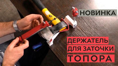 Новинка! Держатель топора для точилки ЖУК! - YouTube