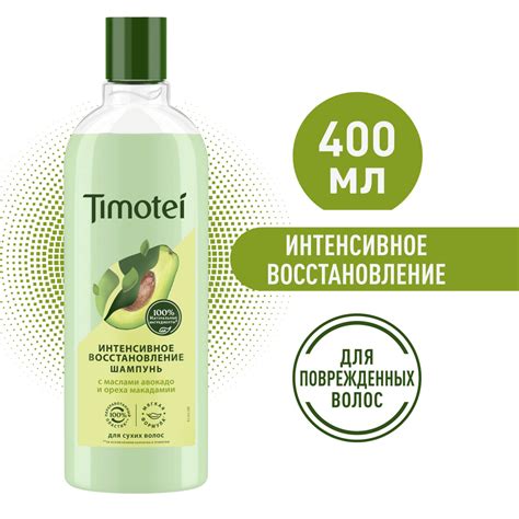 Timotei женский шампунь Интенсивное восстановление для сухих и ...