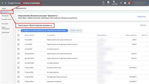 Как получить закрывающие документы в Google Ads