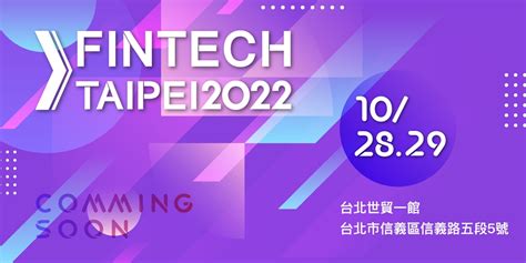 Fintech Taipei 2022 台北金融科技展 新創徵展線上說明會｜accupass 活動通