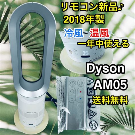 Yahoo オークション 新品リモ付きで清潔 Dyson hot cool AM